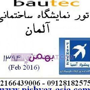تور نمایشگاه ساختمانی آلمان بهمن94 و اسفند ماه تور نمایشگاه ساختمانی آلمان بهمن94 و اسفند ماه